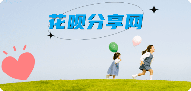 潮州 潮安区 套刷信用卡花呗,提现,取现.刷卡诚信花呗24小时接单平台商家推荐-小知识白条资讯科普分享